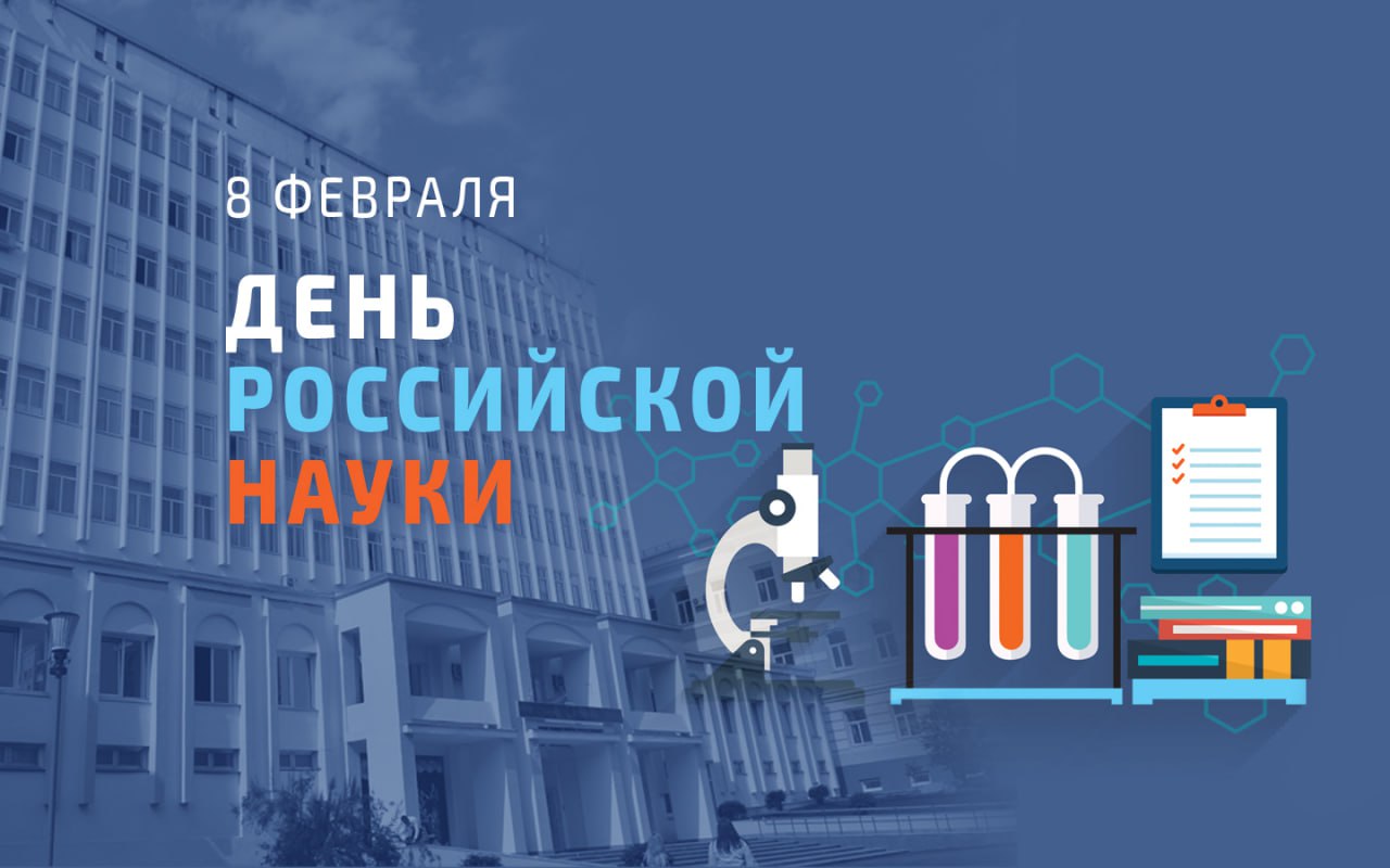 «Разговоры о важном» -  « День российской науки».