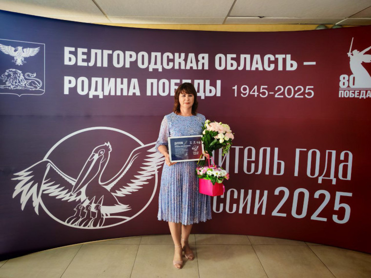 «Учитель года – 2025» - церемония награждения.